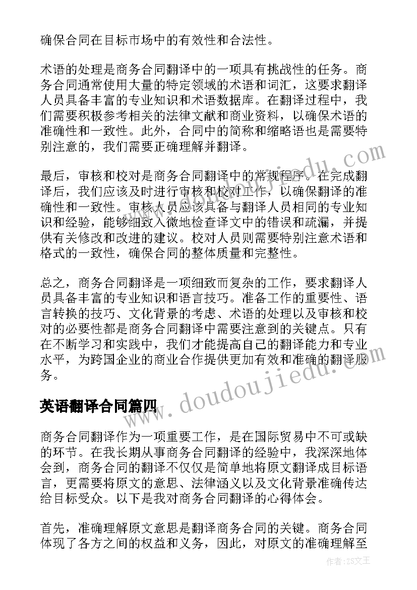 2023年英语翻译合同 翻译合同文本心得体会(精选6篇)