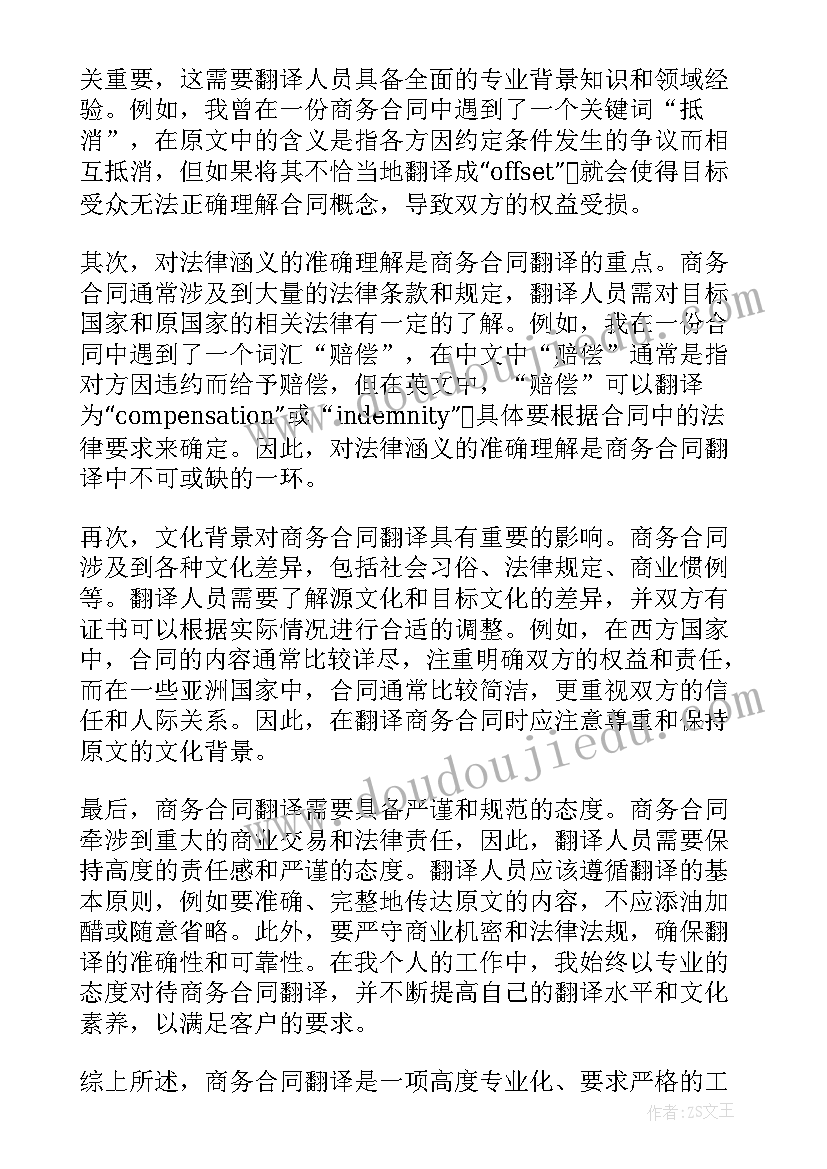 2023年英语翻译合同 翻译合同文本心得体会(精选6篇)