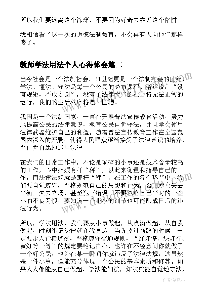 2023年教师学法用法个人心得体会 个人学法用法心得体会(精选5篇)