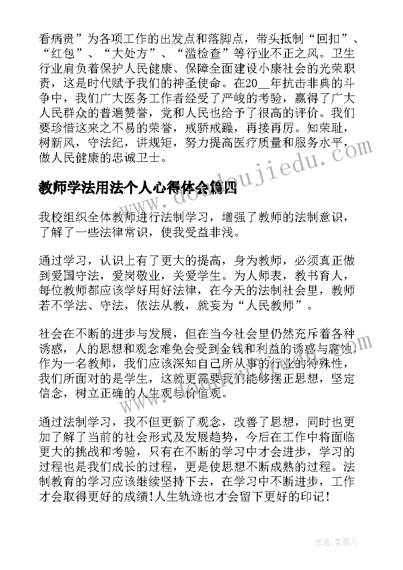 2023年教师学法用法个人心得体会 个人学法用法心得体会(精选5篇)