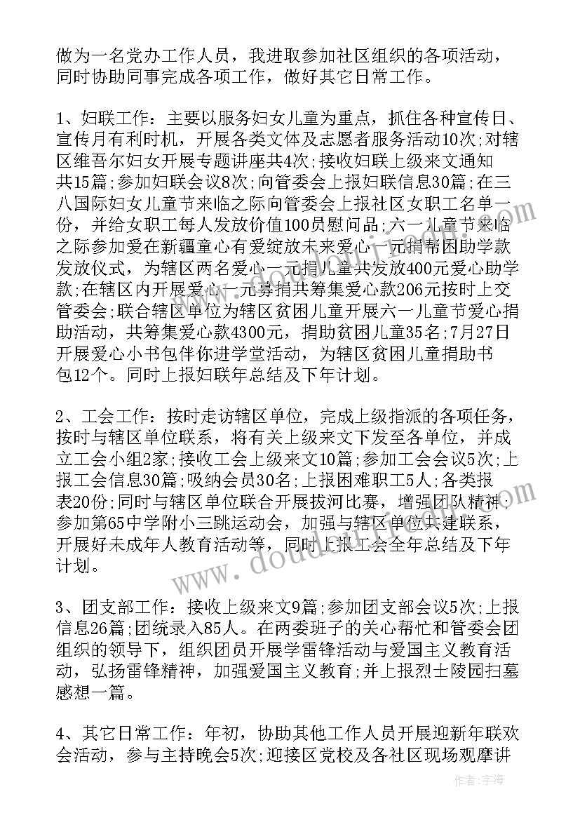 2023年社区工作述职报告 社区工作人员的述职报告总结(精选5篇)