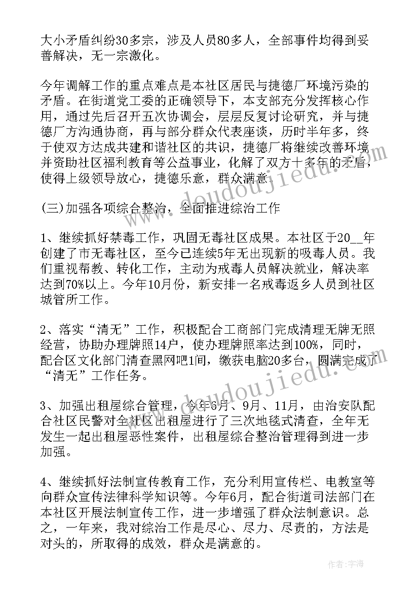 2023年社区工作述职报告 社区工作人员的述职报告总结(精选5篇)