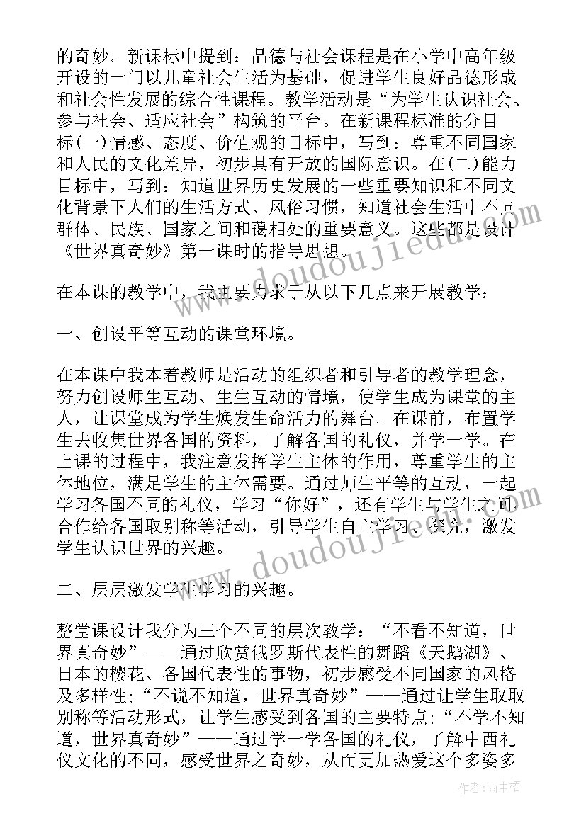 2023年我们的奇妙世界反思 我们奇妙的世界教学反思(精选5篇)