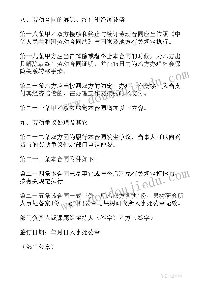 最新北京劳动合同续签规定 北京市固定期限劳动合同(模板9篇)