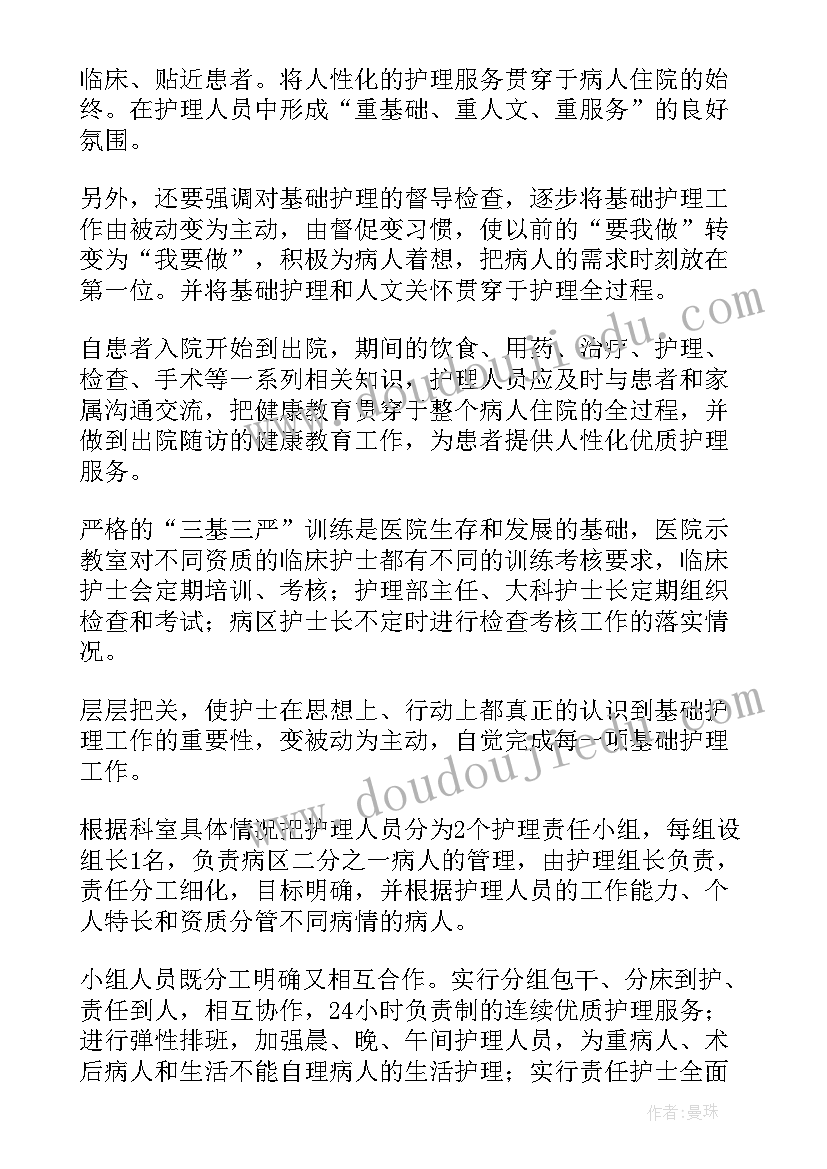 2023年护理年度计划总结报告(精选5篇)