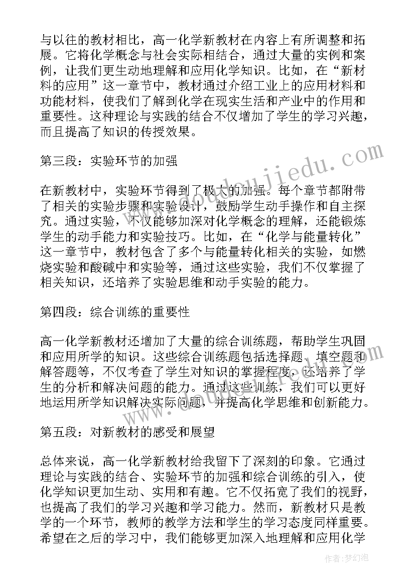 2023年新教材高一化学教案电子版(实用5篇)