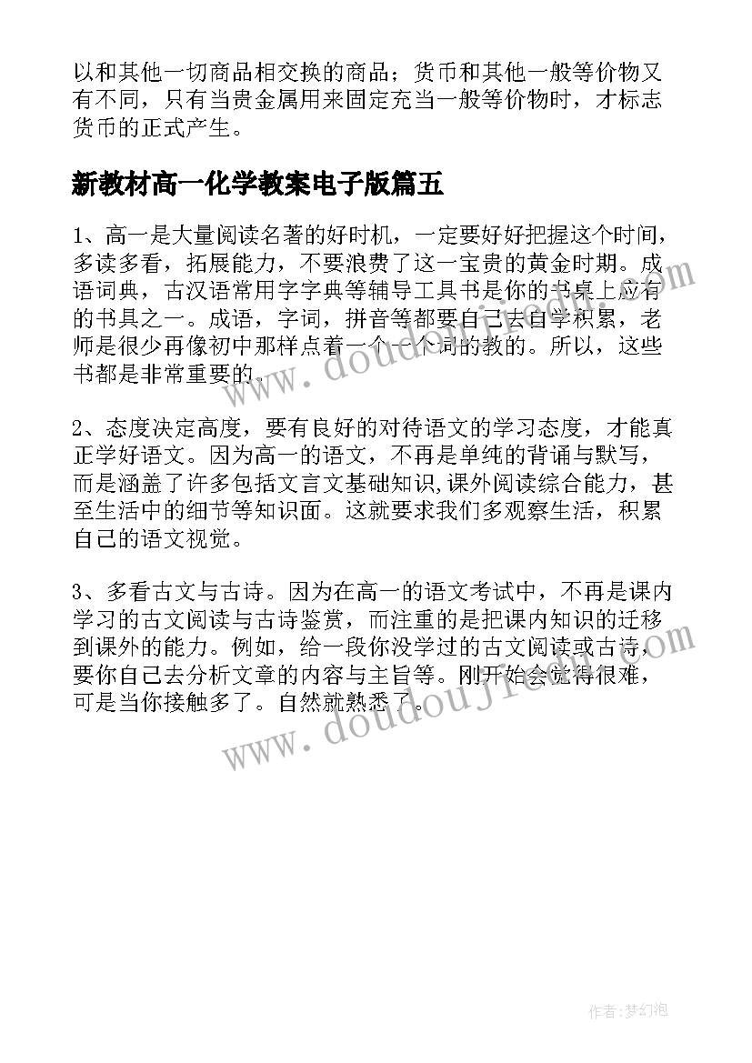 2023年新教材高一化学教案电子版(实用5篇)