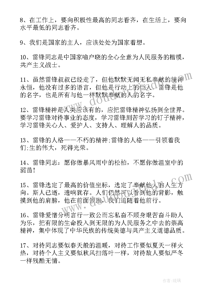 学习雷锋好榜样手抄报文字内容(通用5篇)