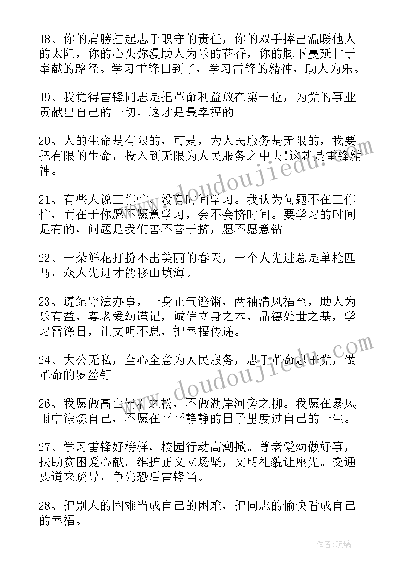 学习雷锋好榜样手抄报文字内容(通用5篇)