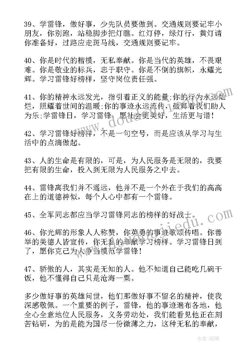 学习雷锋好榜样手抄报文字内容(通用5篇)