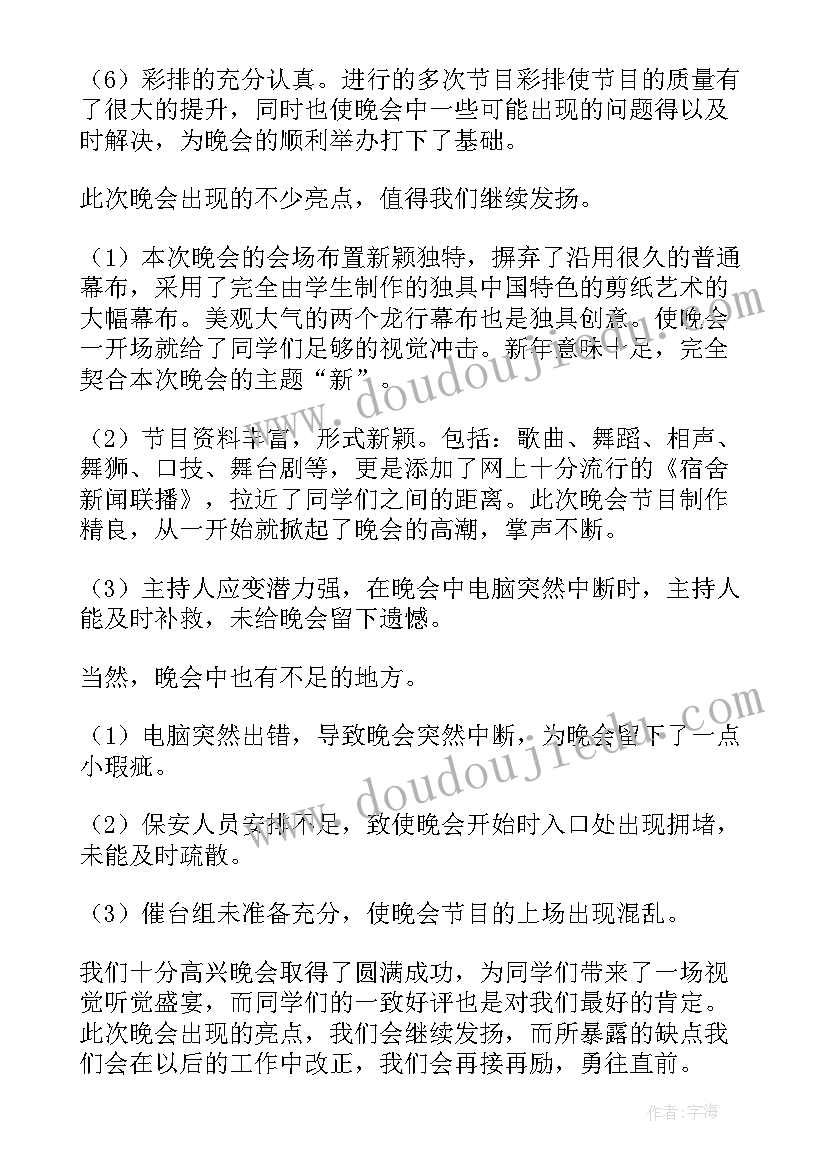 2023年学校元旦活动总结集锦(精选10篇)