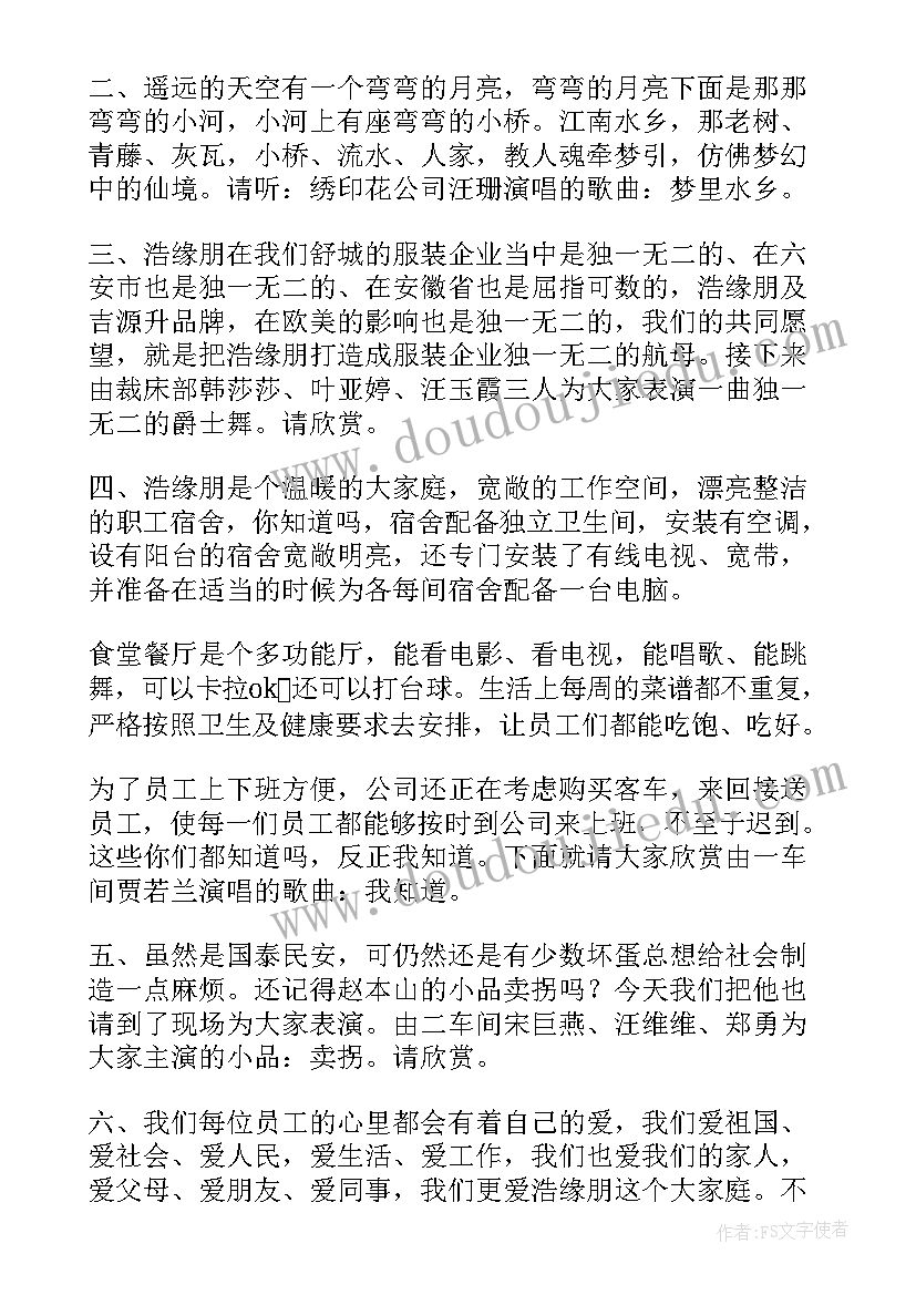 2023年公司元旦主持稿子(通用5篇)