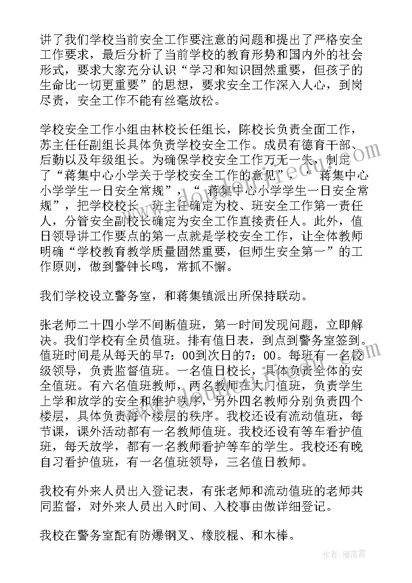 最新学校安全自检自查记录 学校开学安全自查报告(优质5篇)