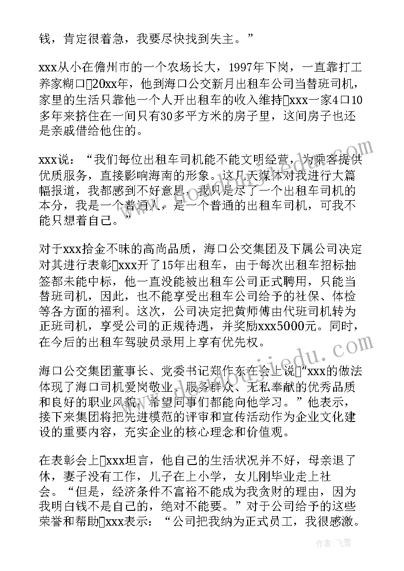 2023年邮政道德模范人物事迹材料(实用5篇)