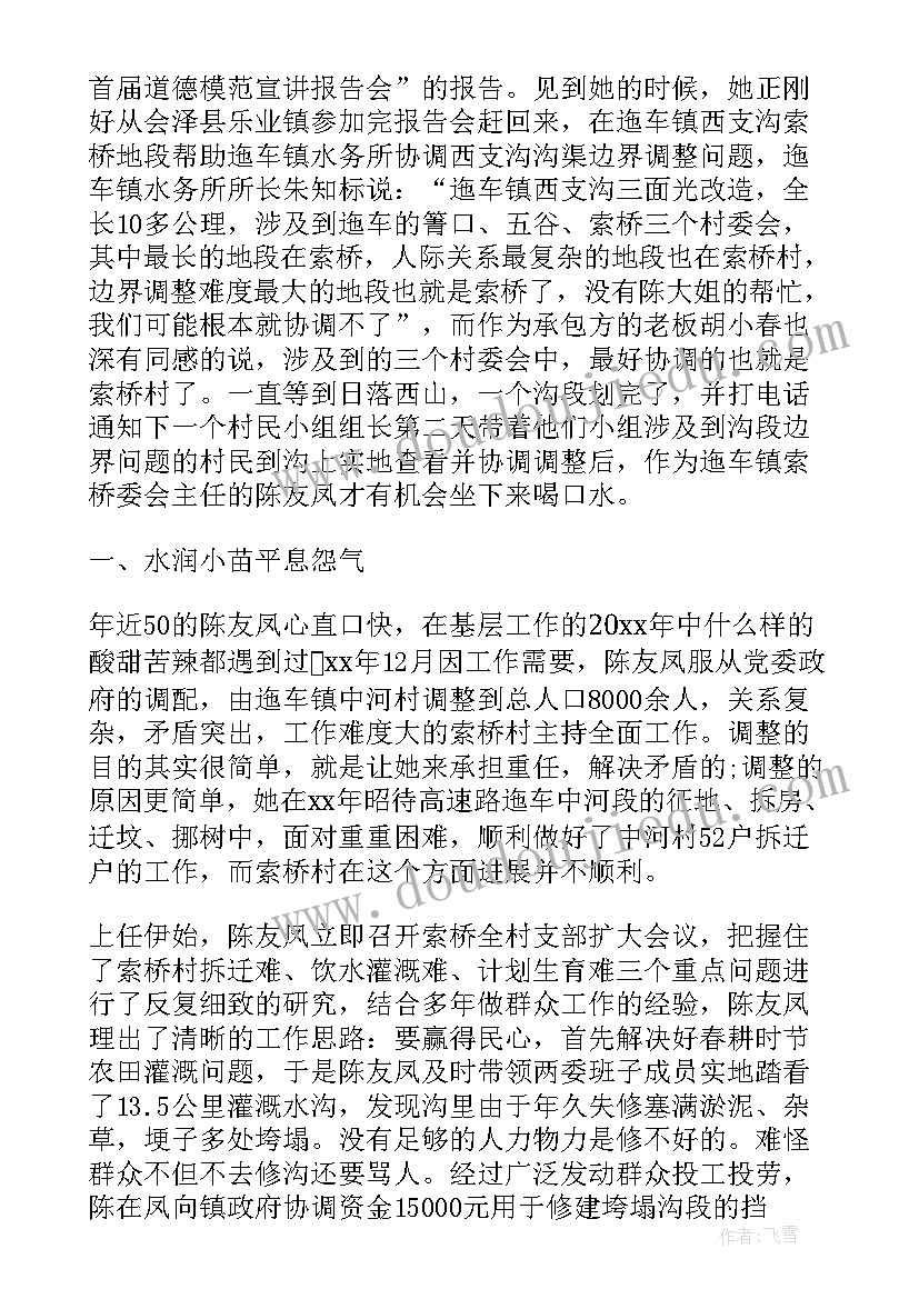 2023年邮政道德模范人物事迹材料(实用5篇)