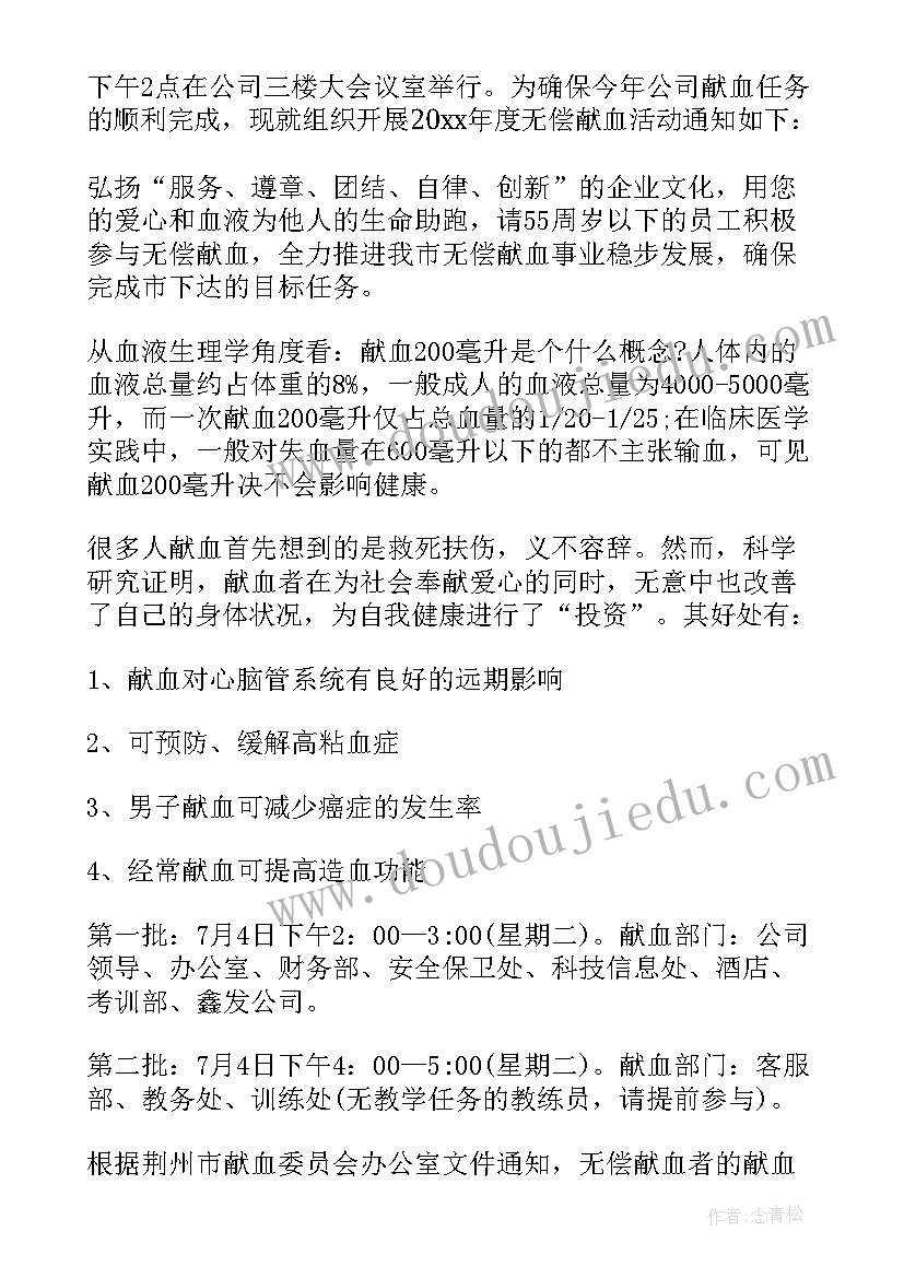 最新无偿献血倡议书汇集(实用5篇)