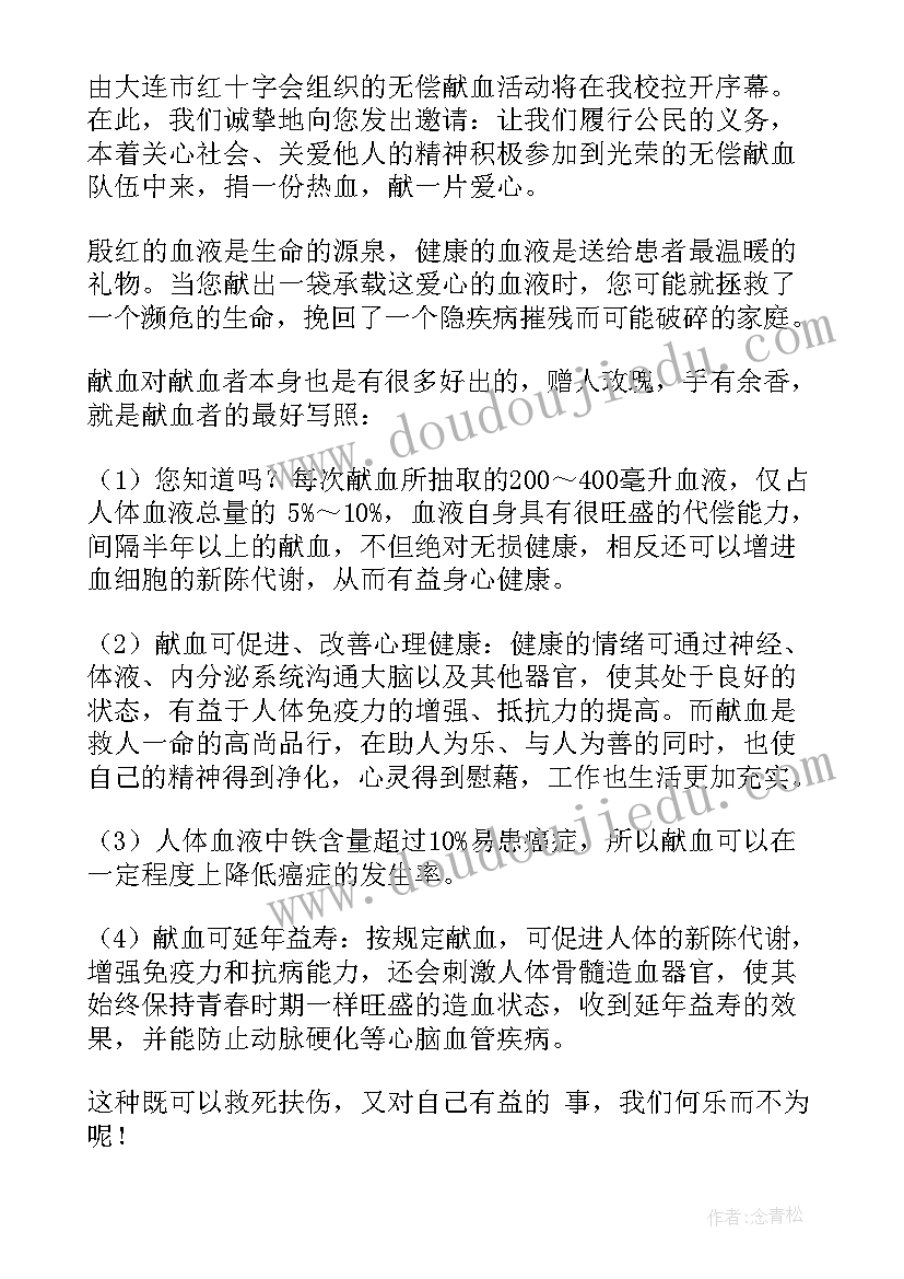 最新无偿献血倡议书汇集(实用5篇)