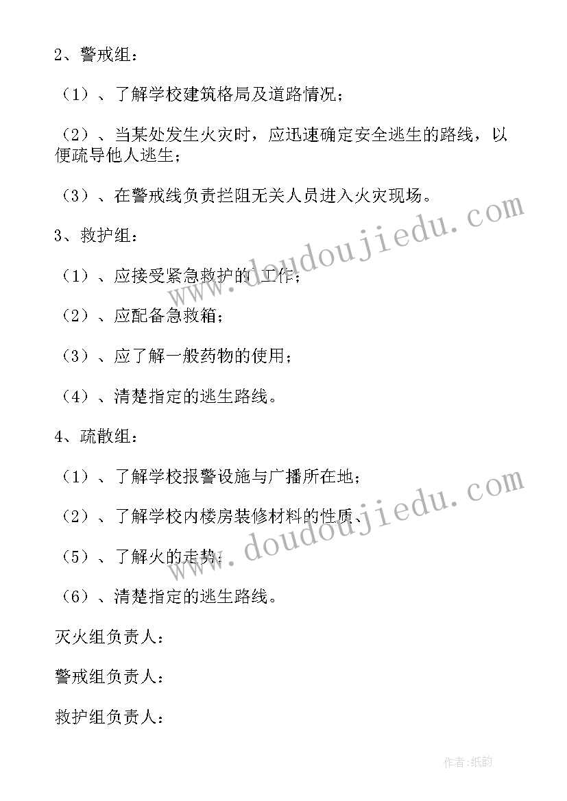 最新学校安全管理应急预案(大全7篇)