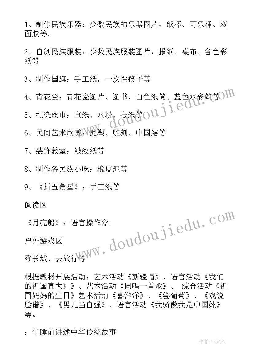 2023年国庆节幼儿园活动方案策划活动内容 幼儿园国庆节活动方案(大全8篇)