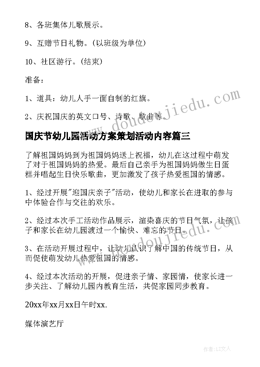 2023年国庆节幼儿园活动方案策划活动内容 幼儿园国庆节活动方案(大全8篇)