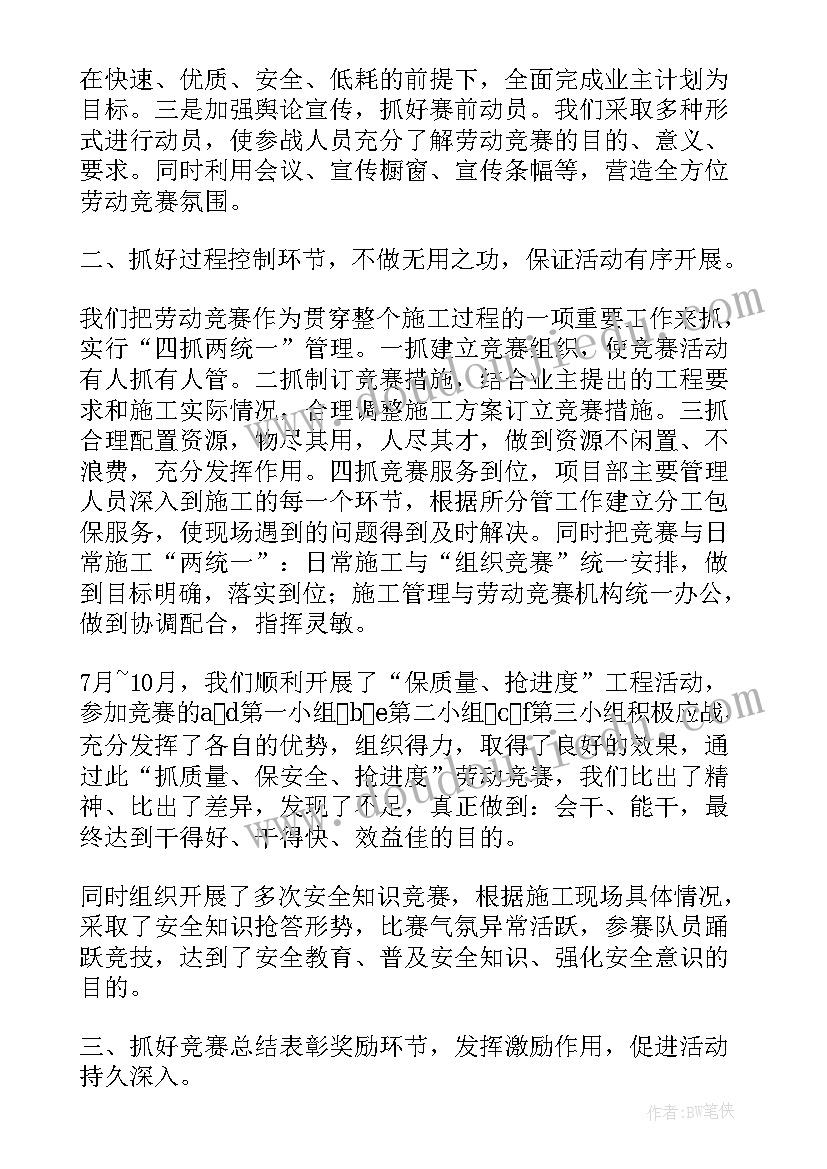 项目劳动竞赛实施方案 XXX项目部劳动竞赛活动汇报(通用5篇)