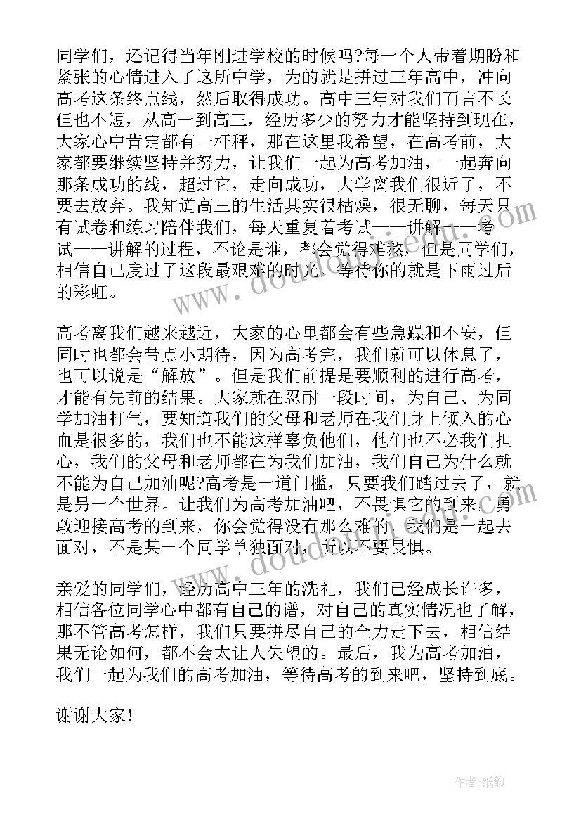 高考前老师励志发言稿(模板5篇)