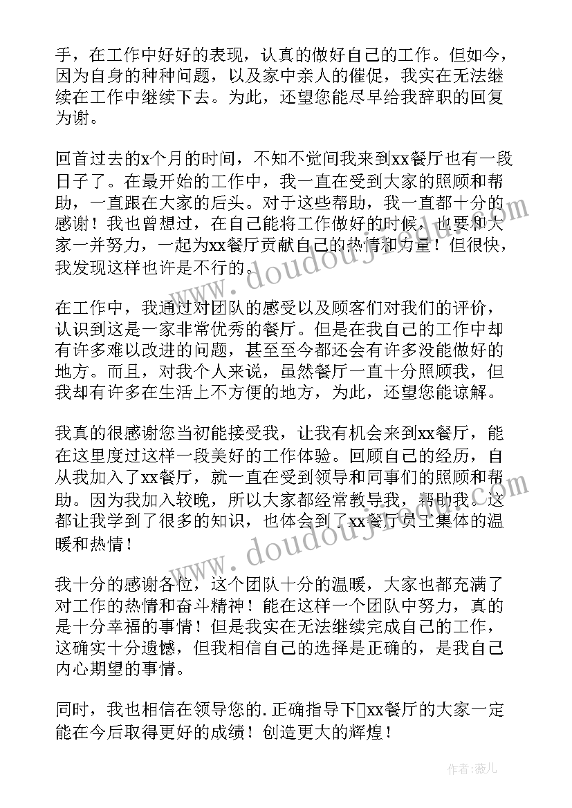 最新餐饮辞职报告简单 餐饮辞职报告(模板7篇)