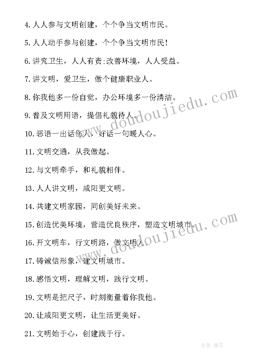 2023年创建文明城市写一句宣传标语(模板5篇)