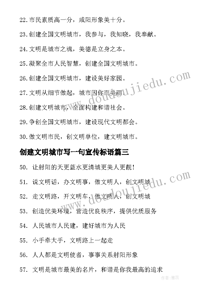 2023年创建文明城市写一句宣传标语(模板5篇)