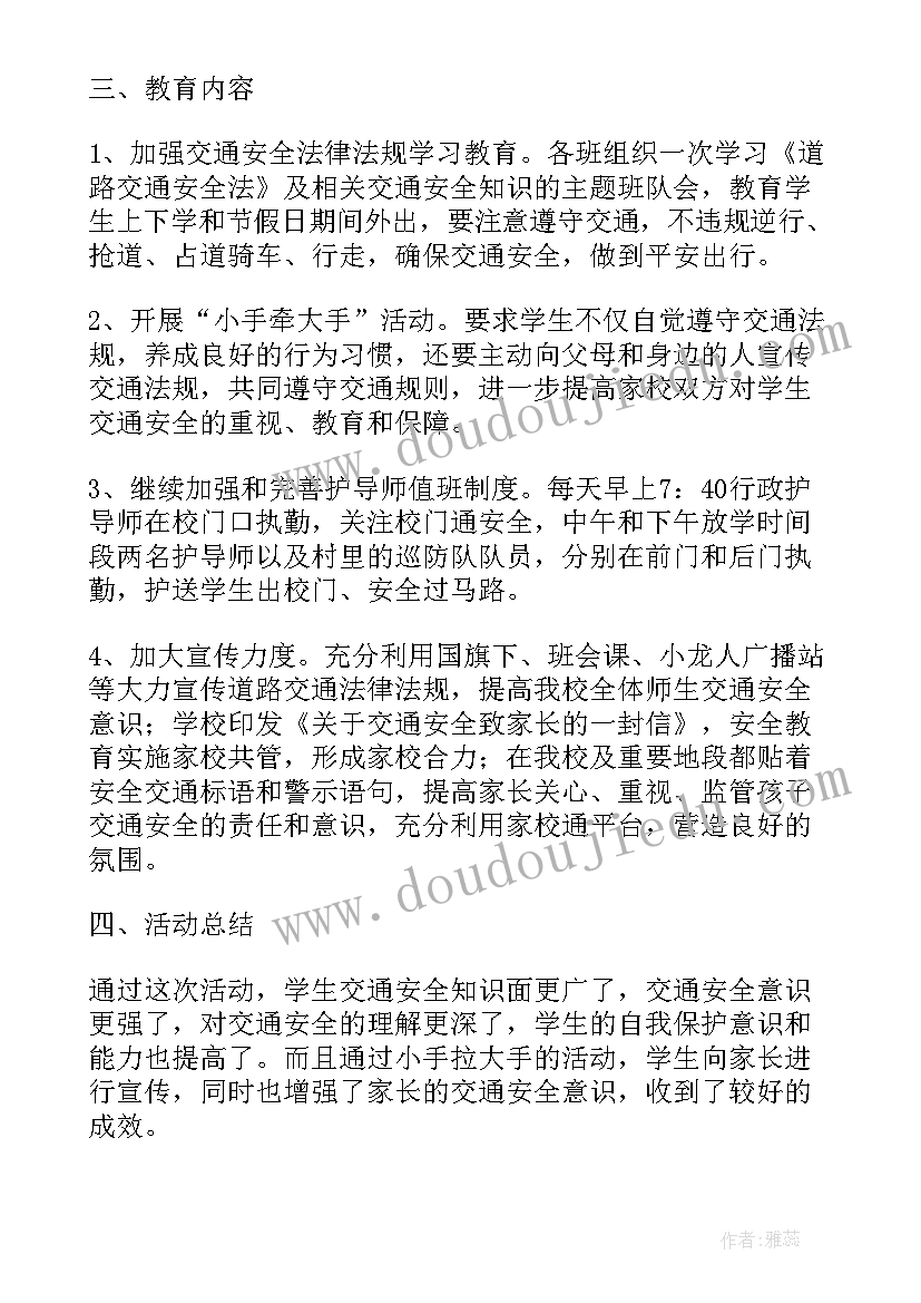 2023年交通安全的活动总结(精选5篇)