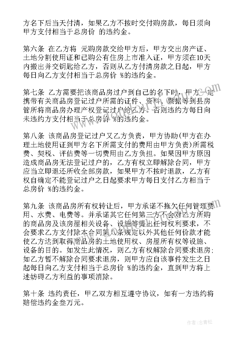 2023年天津二手房屋买卖合同查询(实用5篇)