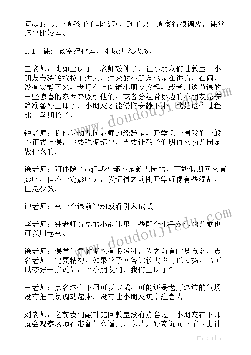 幼儿园保育员会议记录(模板5篇)