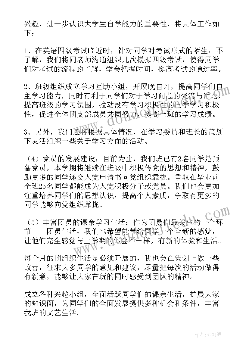 2023年团支部工作计划工作目标 团支部年度工作计划(实用5篇)