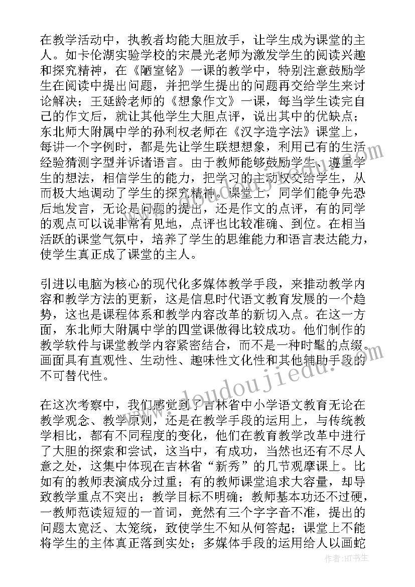 最新学校考察报告格式(精选5篇)