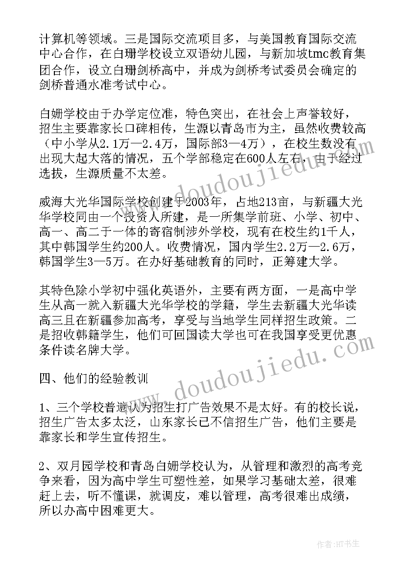 最新学校考察报告格式(精选5篇)