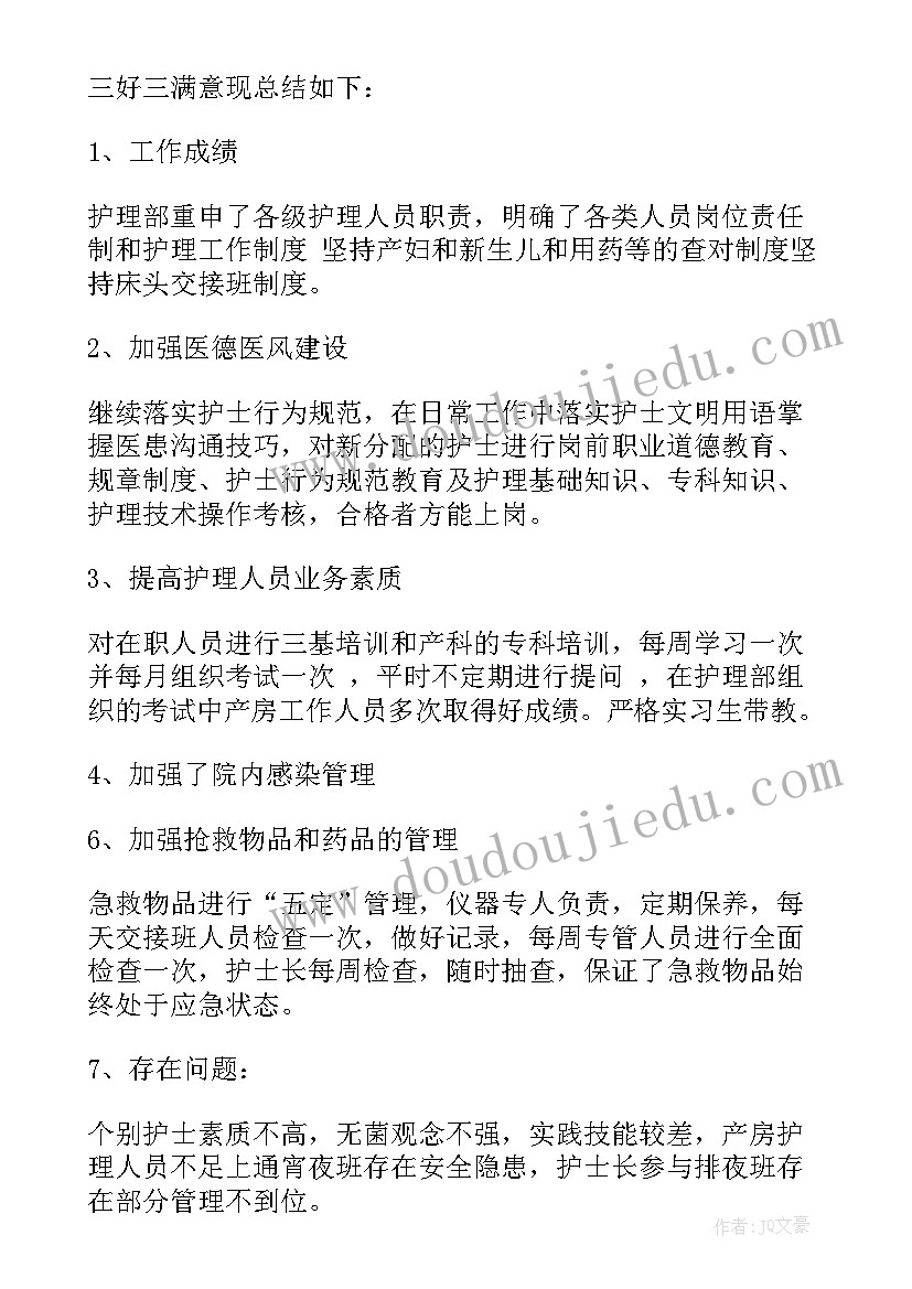 最新产房护理工作总结和计划(通用5篇)