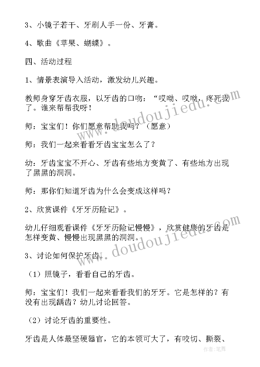 最新刷牙教案反思小班(汇总5篇)