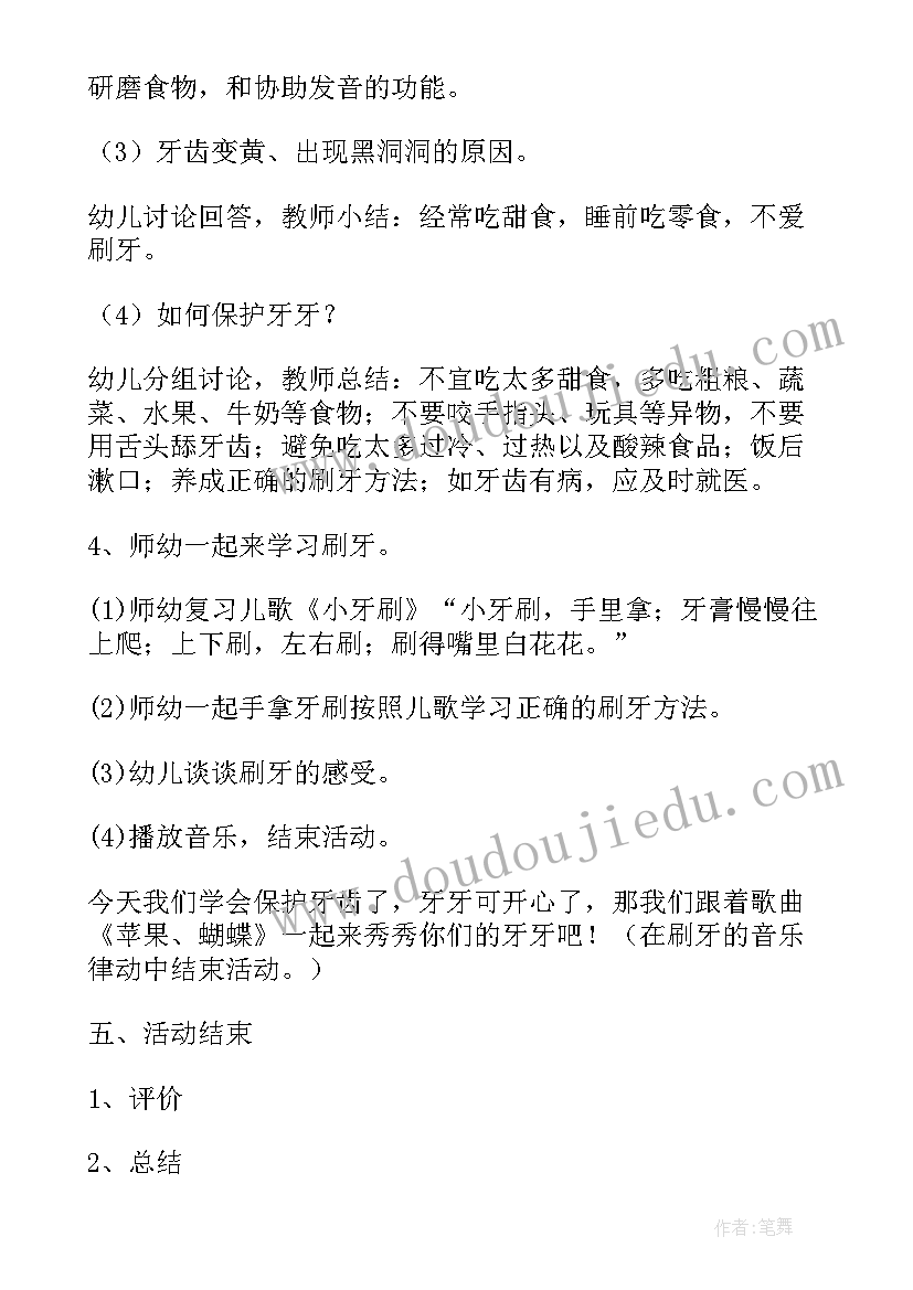 最新刷牙教案反思小班(汇总5篇)