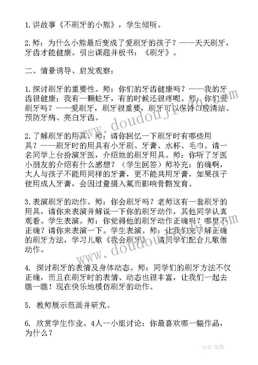 最新刷牙教案反思小班(汇总5篇)