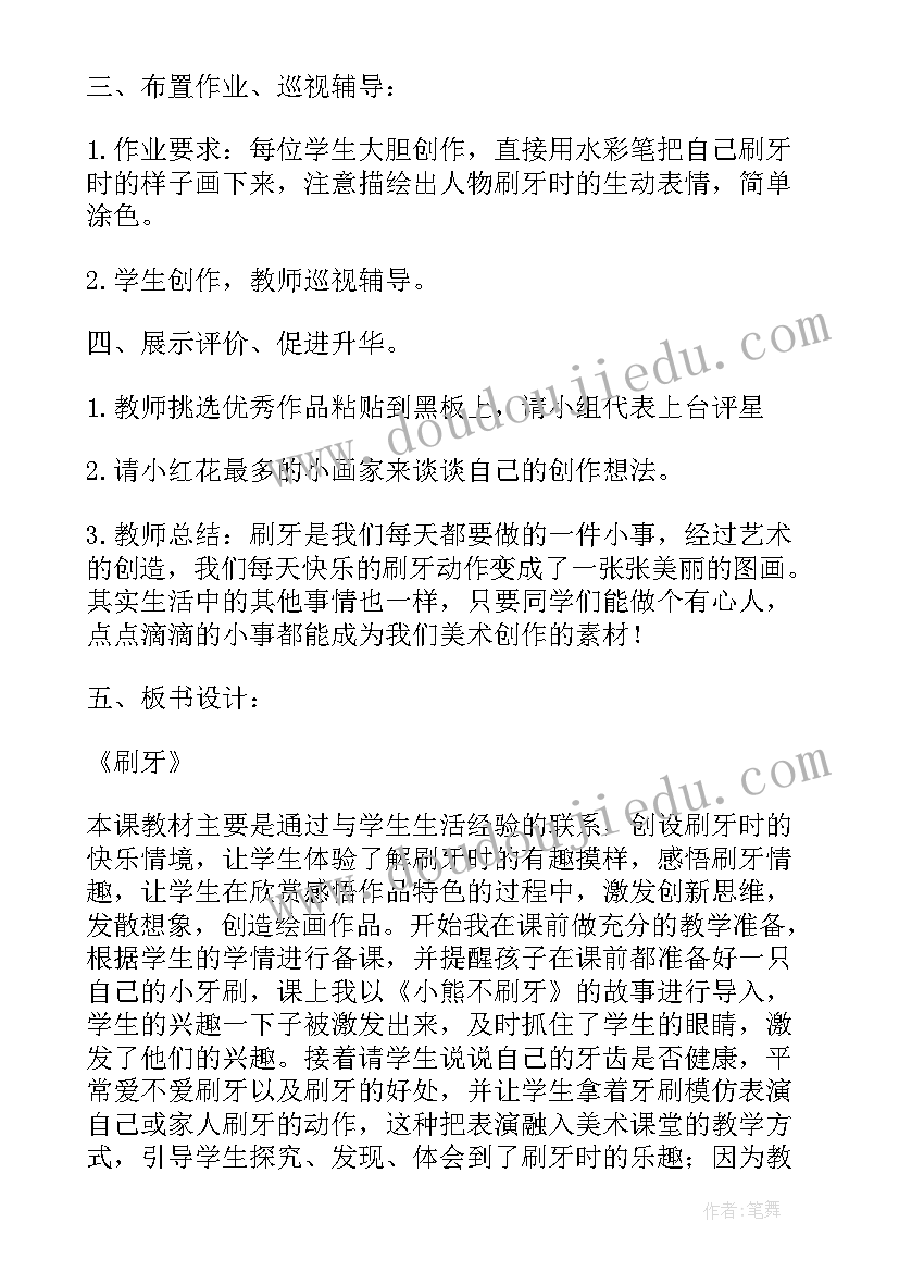 最新刷牙教案反思小班(汇总5篇)