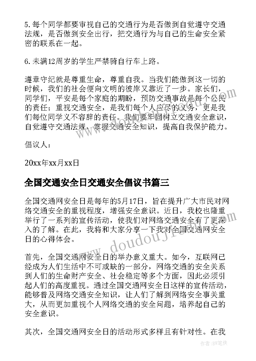 2023年全国交通安全日交通安全倡议书(优质10篇)