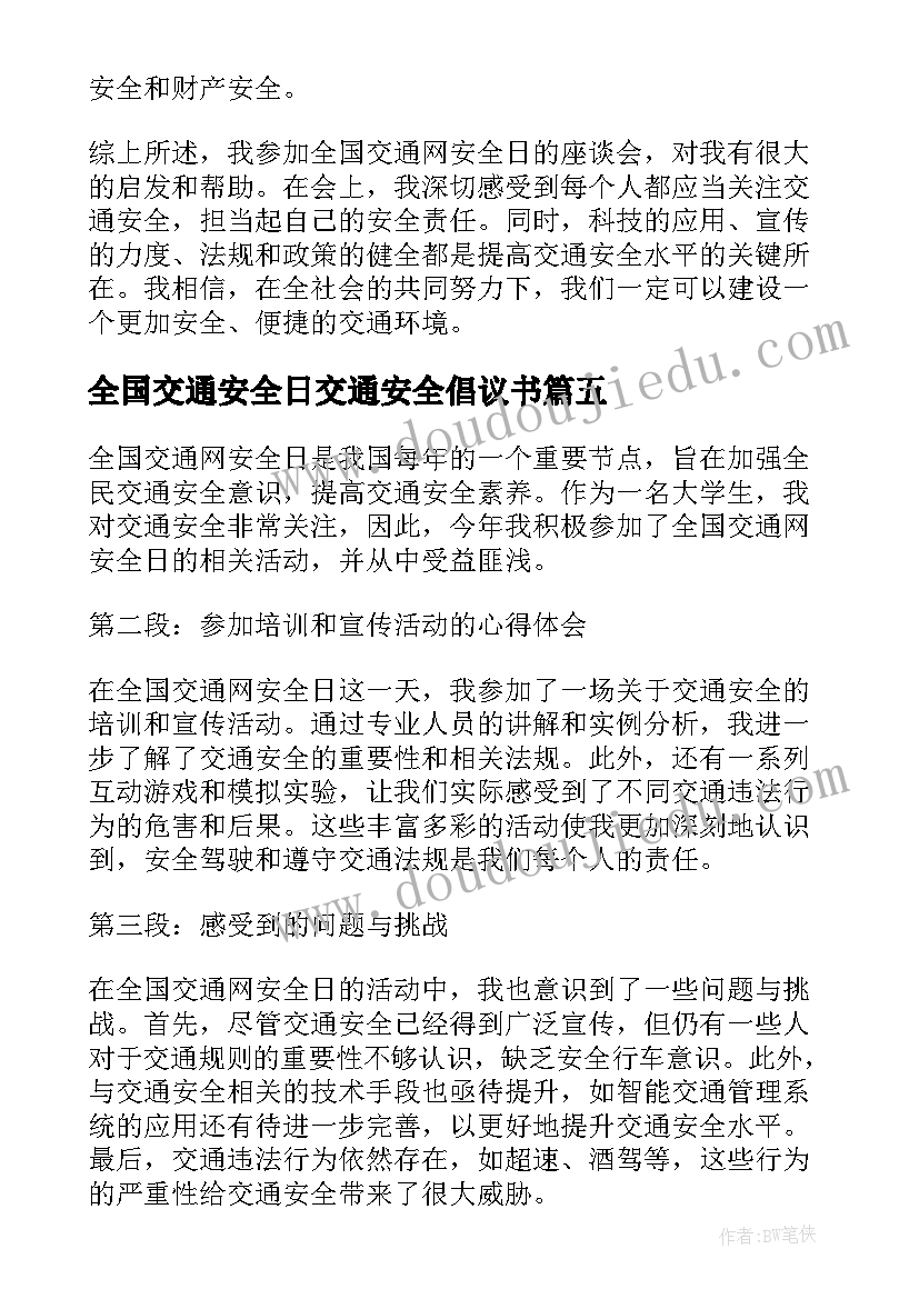 2023年全国交通安全日交通安全倡议书(优质10篇)