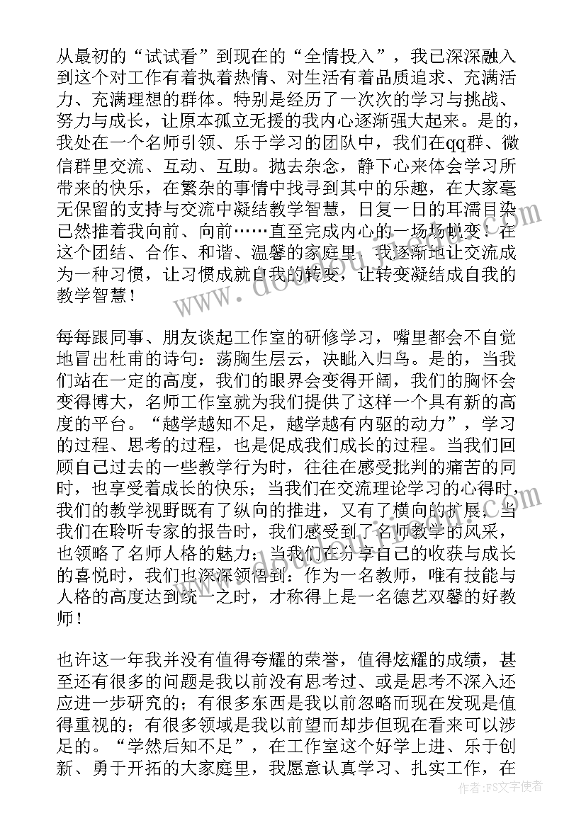 最新工作室成员个人年度总结(汇总5篇)