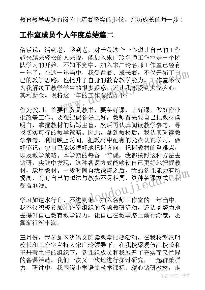 最新工作室成员个人年度总结(汇总5篇)