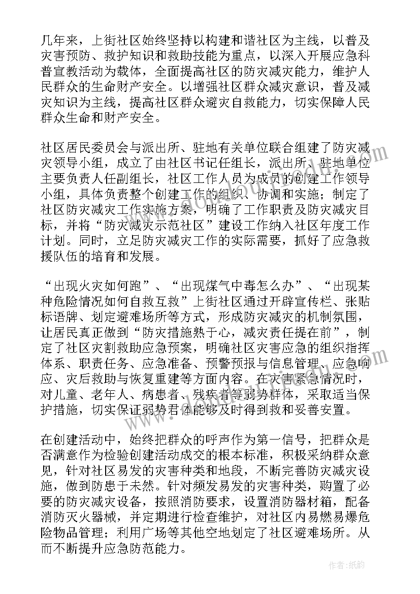 最新小学防震减灾演练总结(大全9篇)