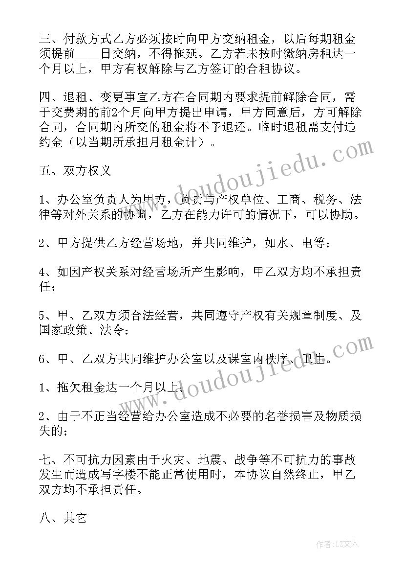 最新居住租房合同书 居住使用短期租房合同(精选5篇)