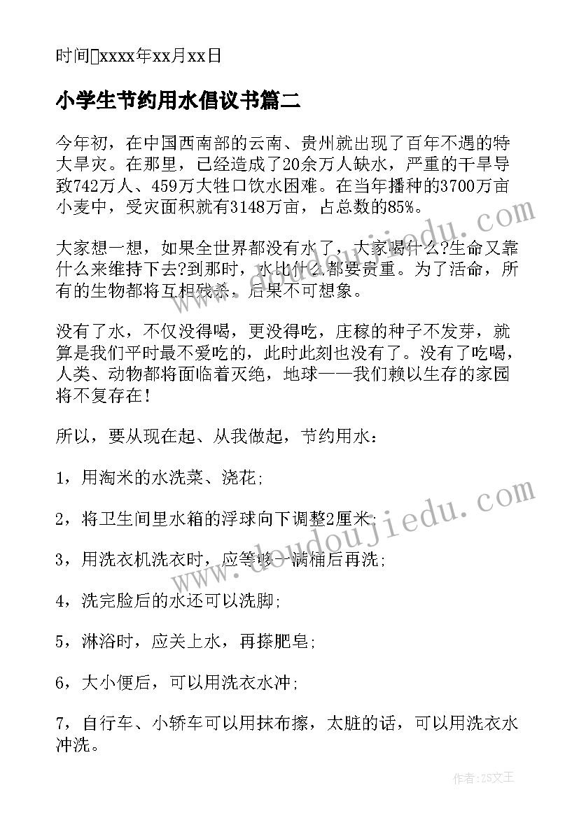 小学生节约用水倡议书(实用5篇)