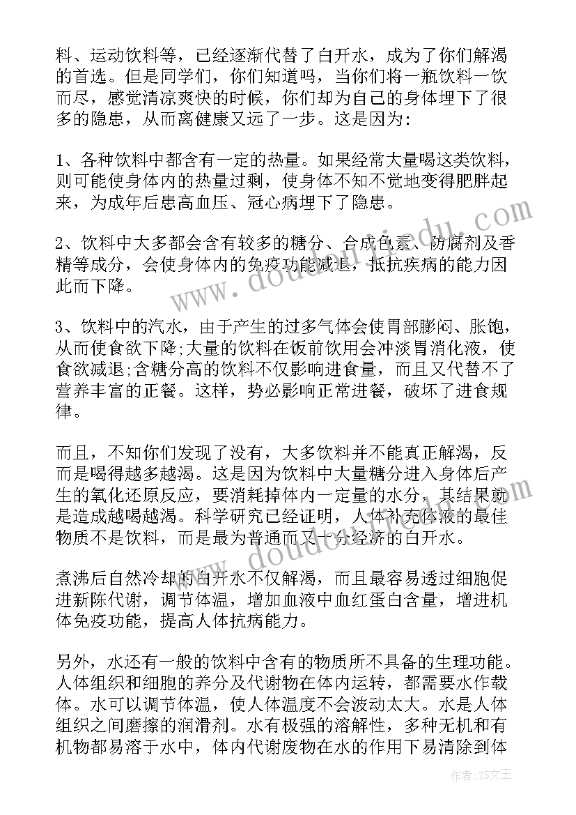 饮料与健康的倡议书(优秀5篇)