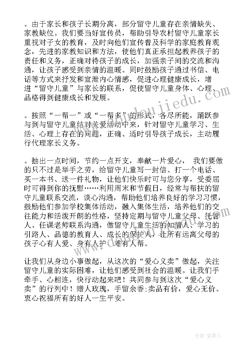 2023年企业关爱留守儿童活动方案 关爱留守儿童倡议书(模板9篇)