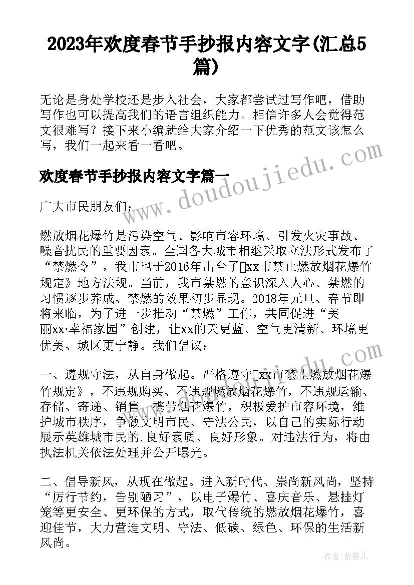 2023年欢度春节手抄报内容文字(汇总5篇)